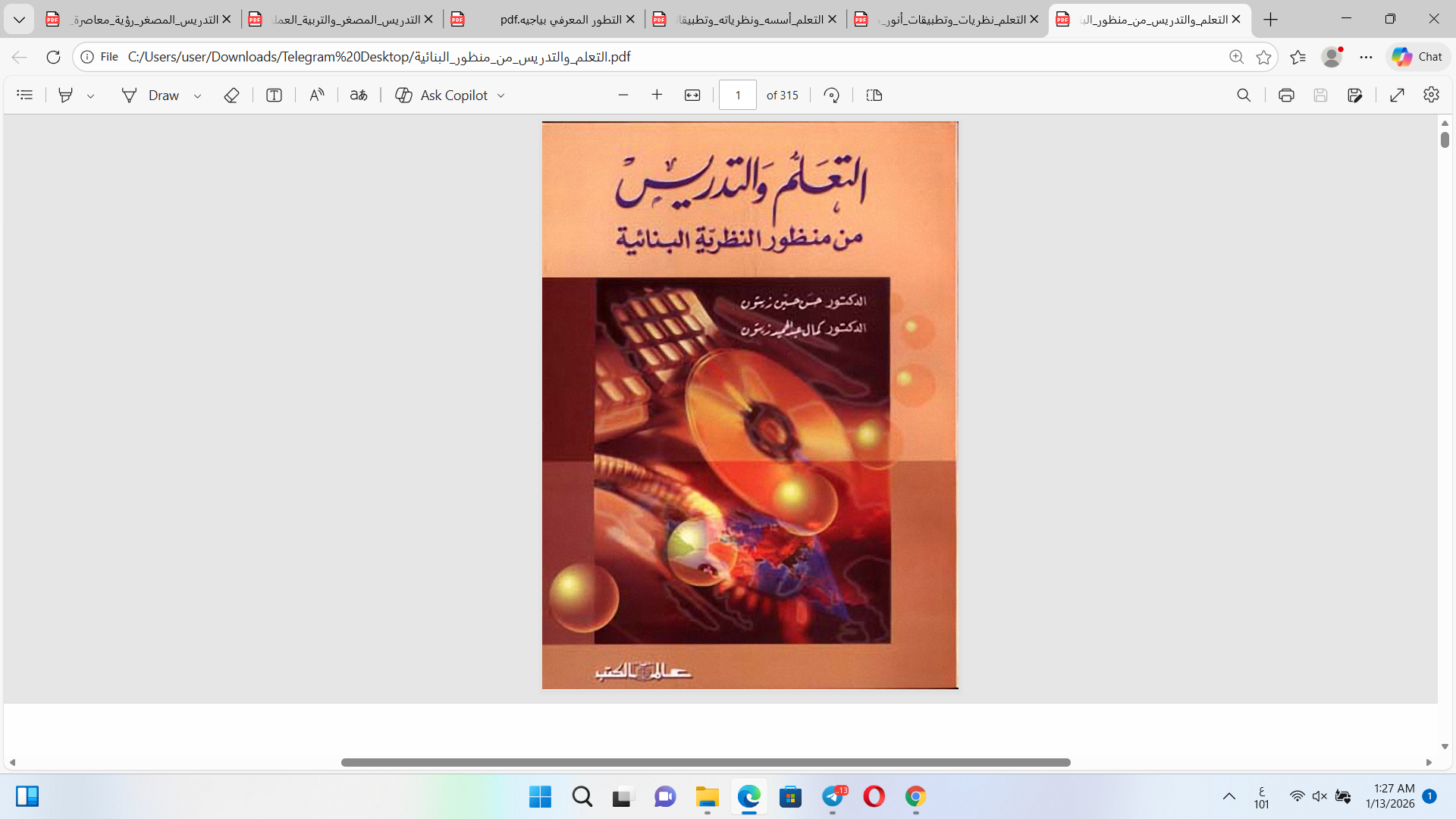 التعليم  والتدريس من منظور النظرية البنائية Cover