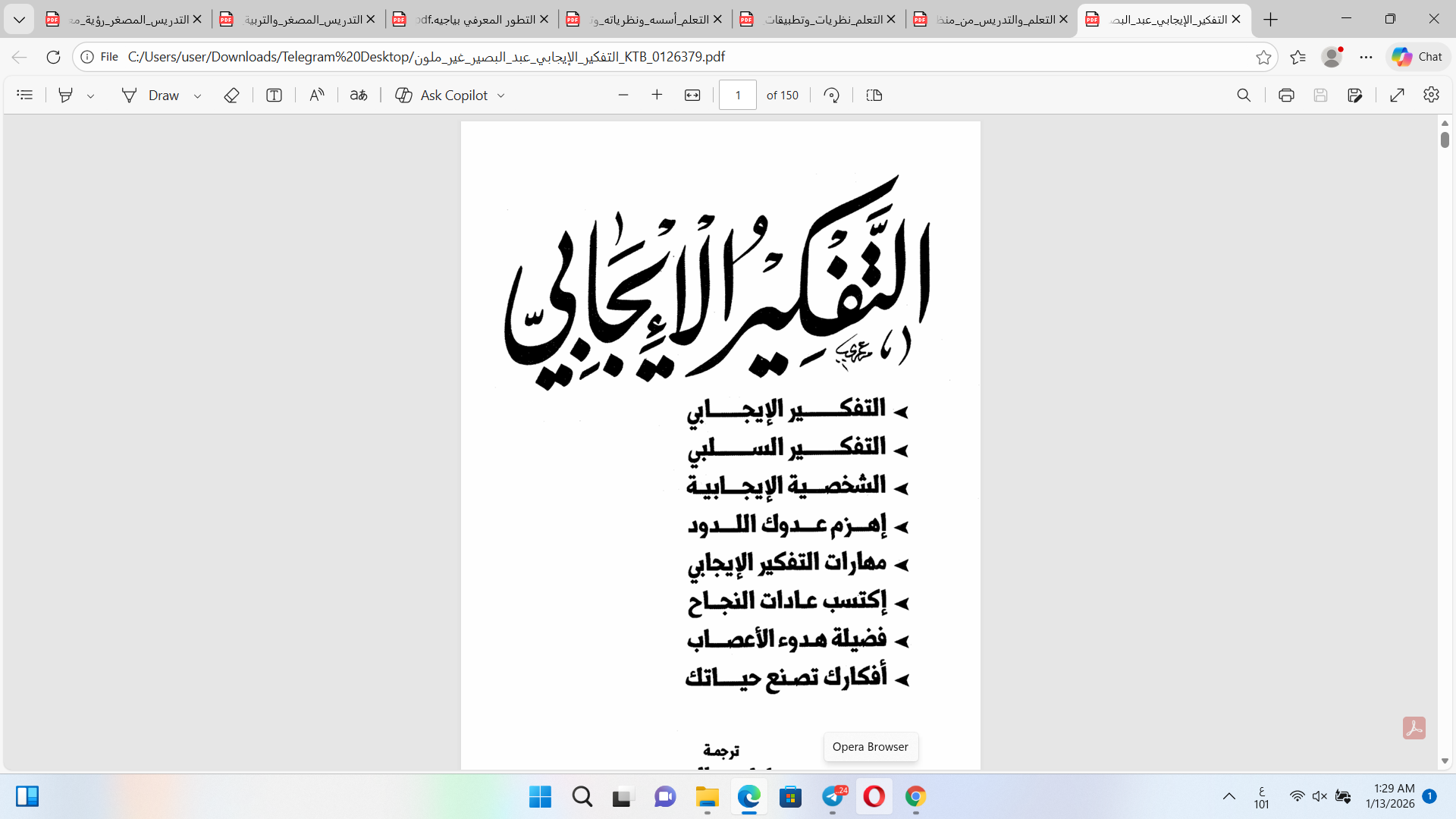التفكير الإيجابي Cover