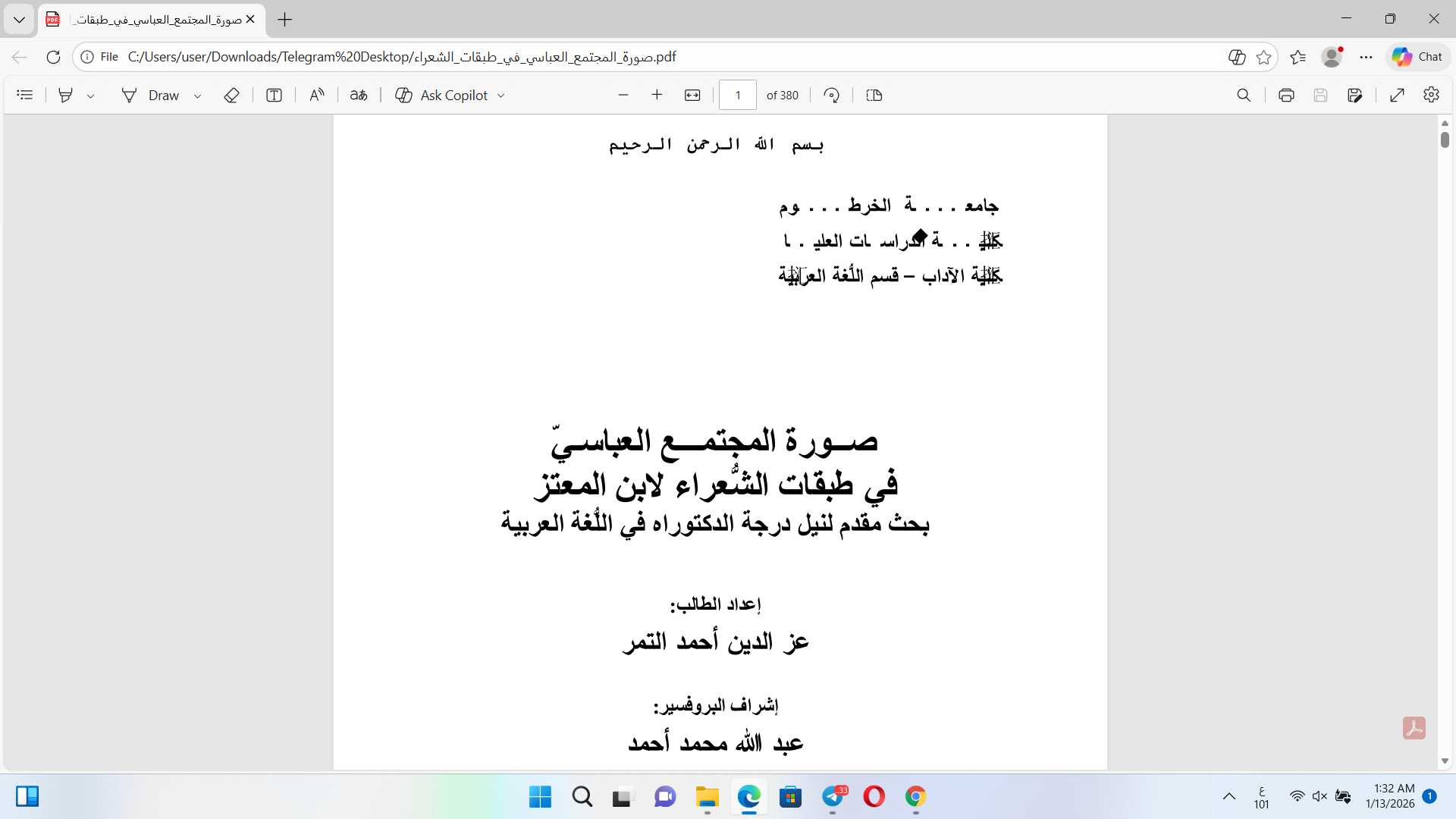 صورة المجتمع العباسي في طبقات الشعراء لابن المعتز Cover