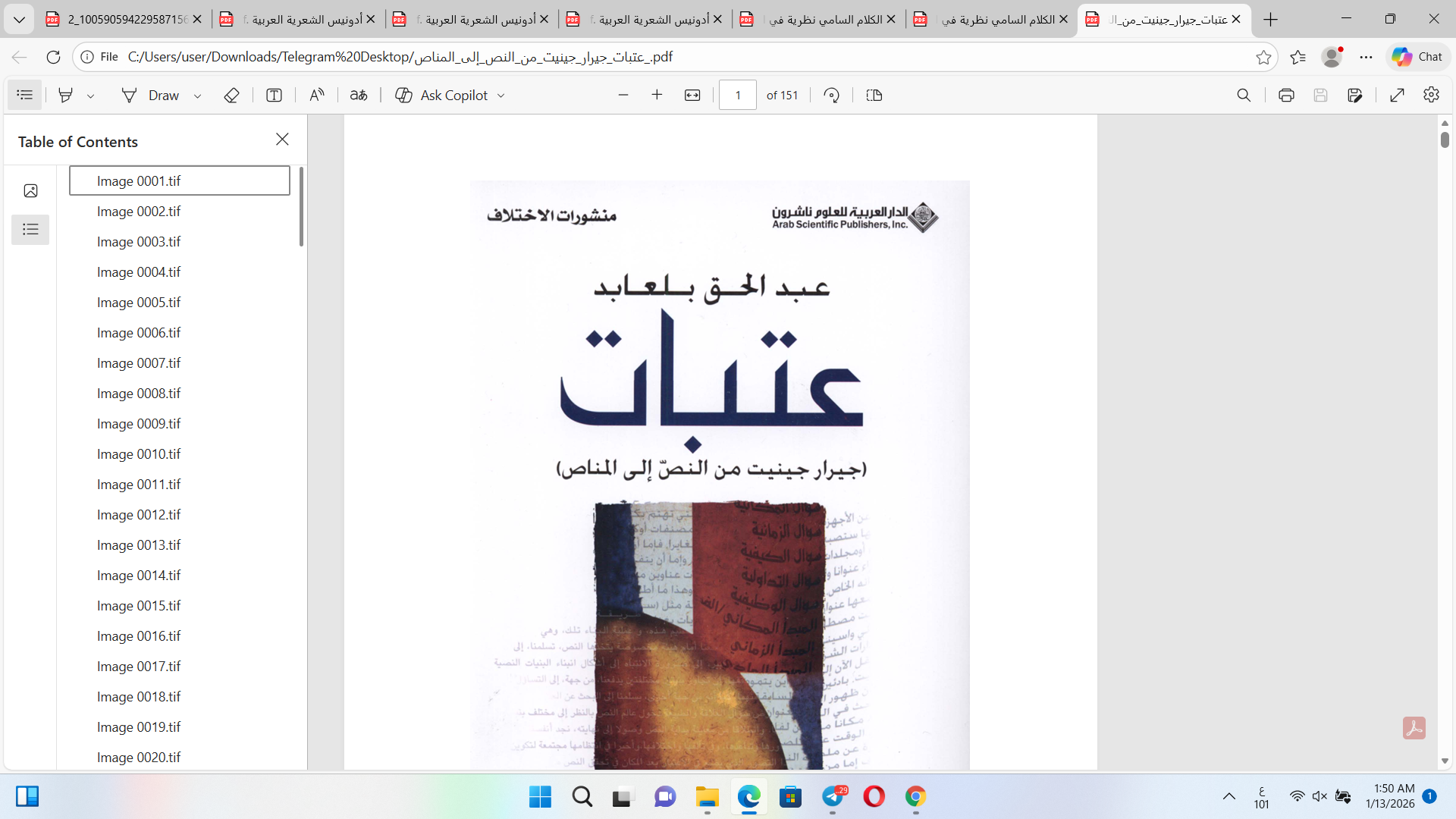 عتبات جيرار جينيت  من النص  إلى المناص