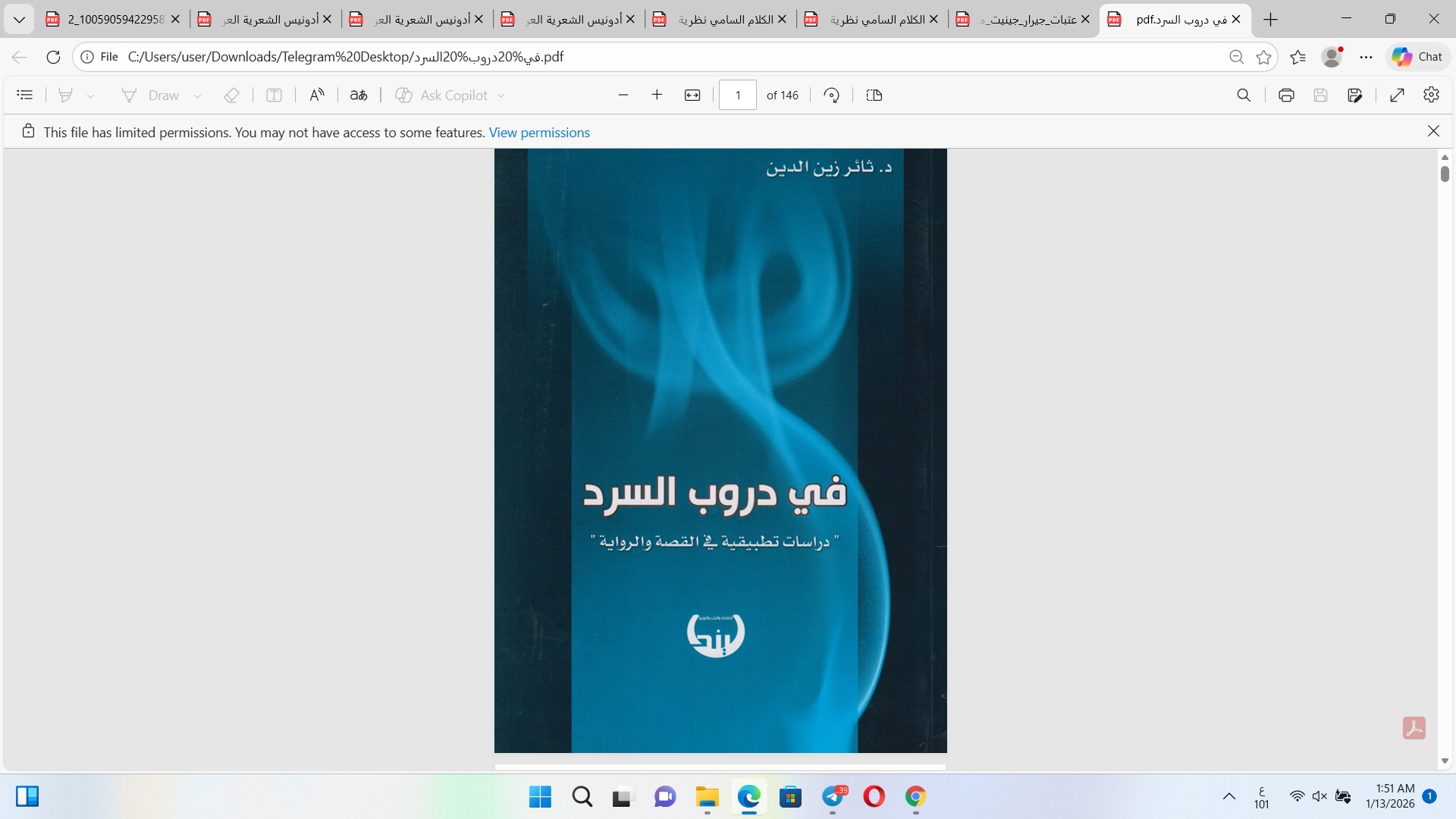 في  دروب السرد دراسات  تطبيقية في الفصة والرواية Cover