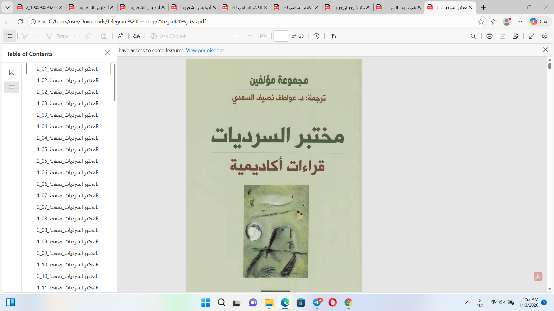مختبر السرديات قراءة أكاديمية Cover