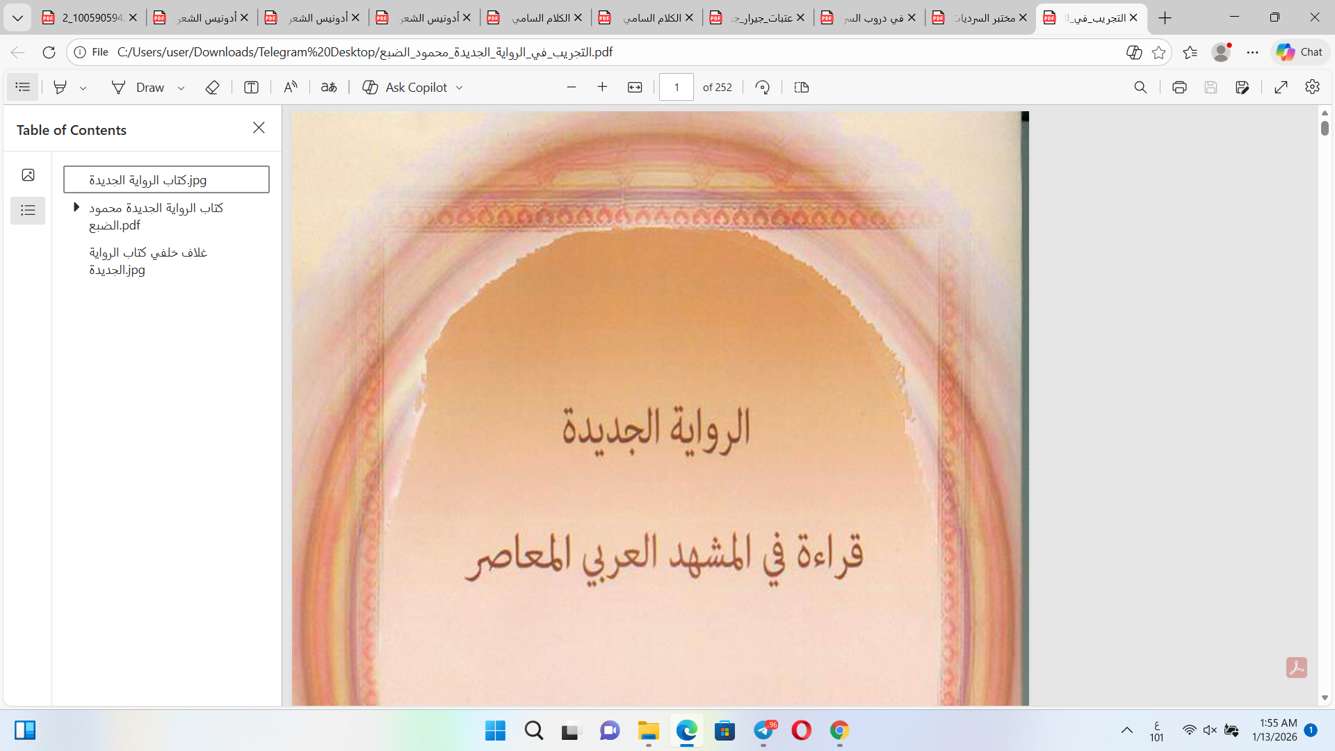 الرواية الجديدة قراءة في المشهد العربي المعاصر Cover