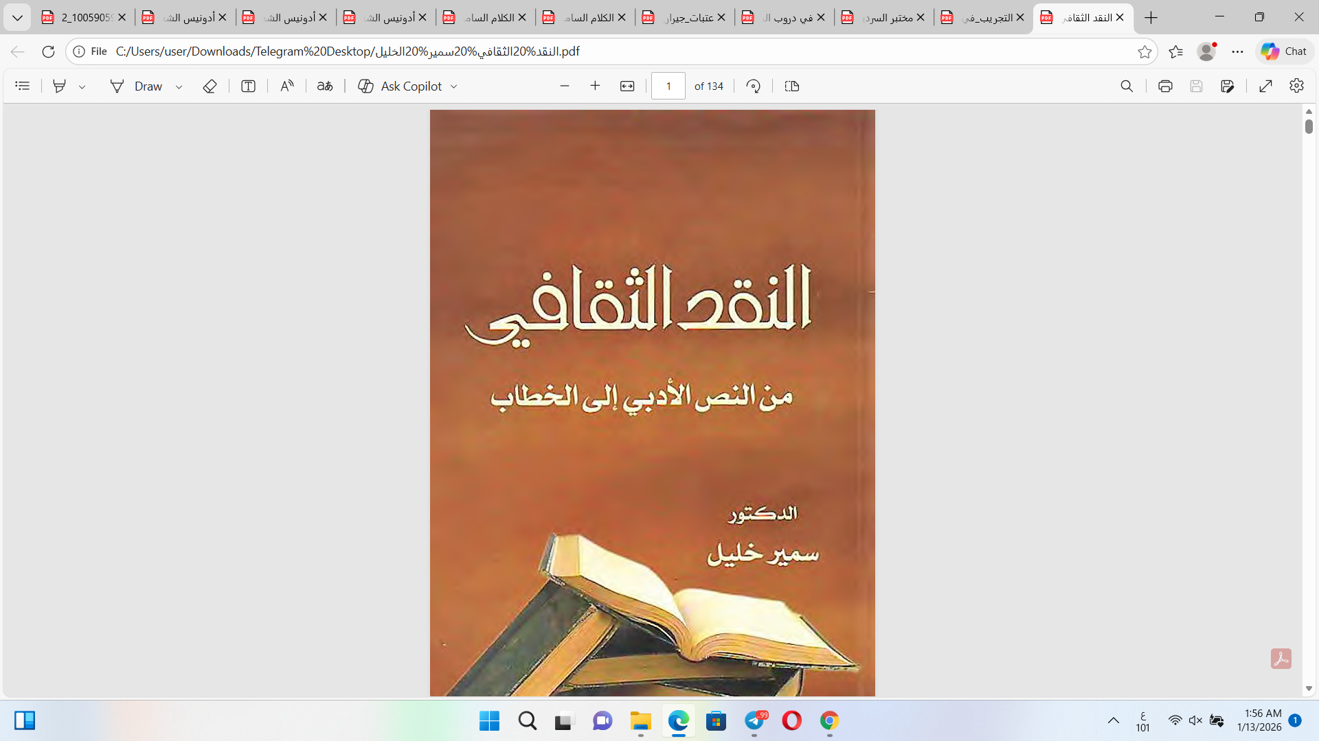 النقد الثقافي من النص الأدبي إلى الخطاب Cover