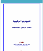 الجيولوجيا التركيبية