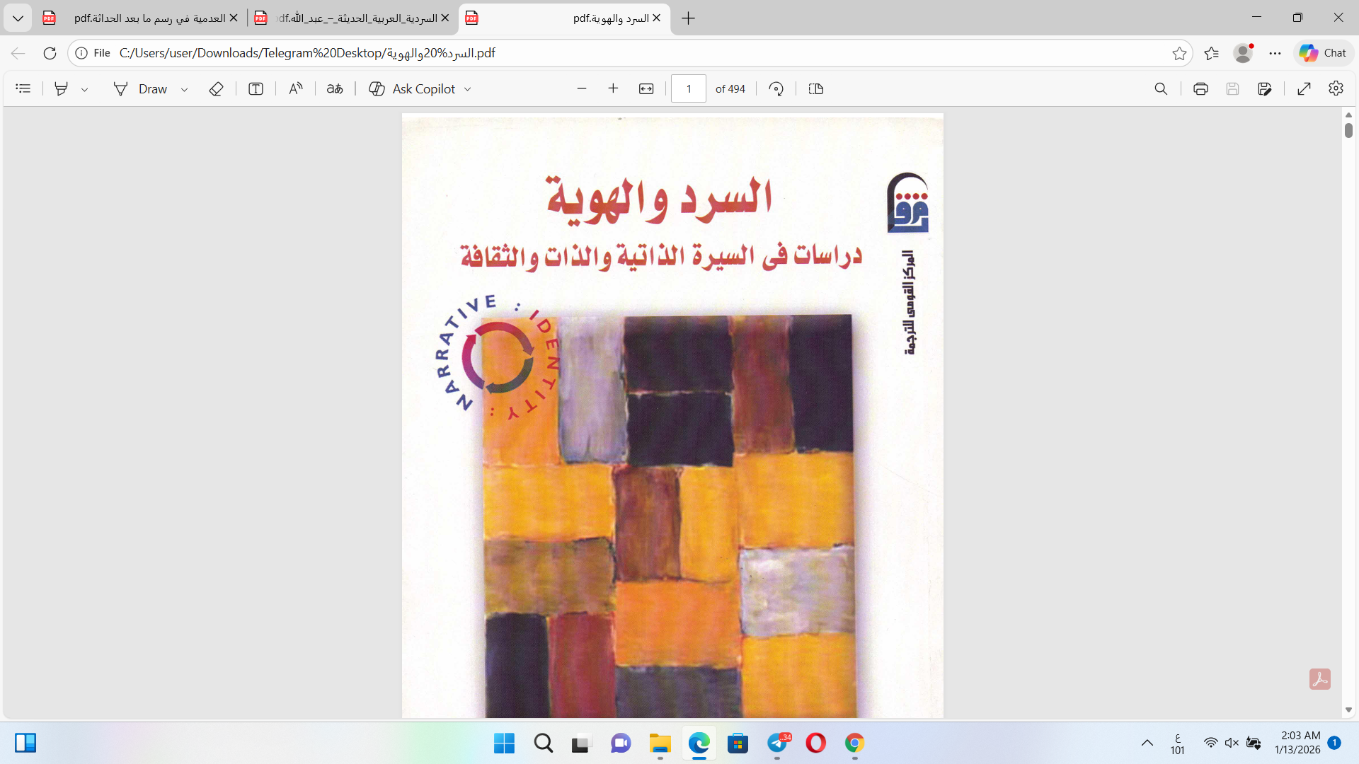 السرد والهوية Cover