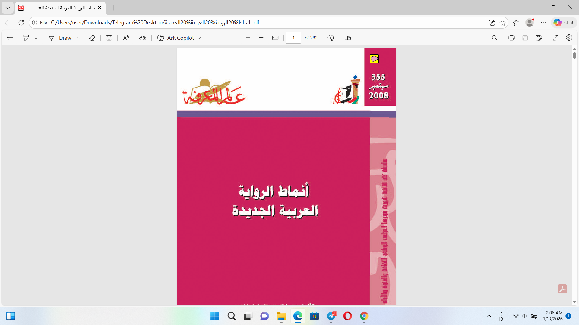 أنماط الرواية العربية الجديدة Cover