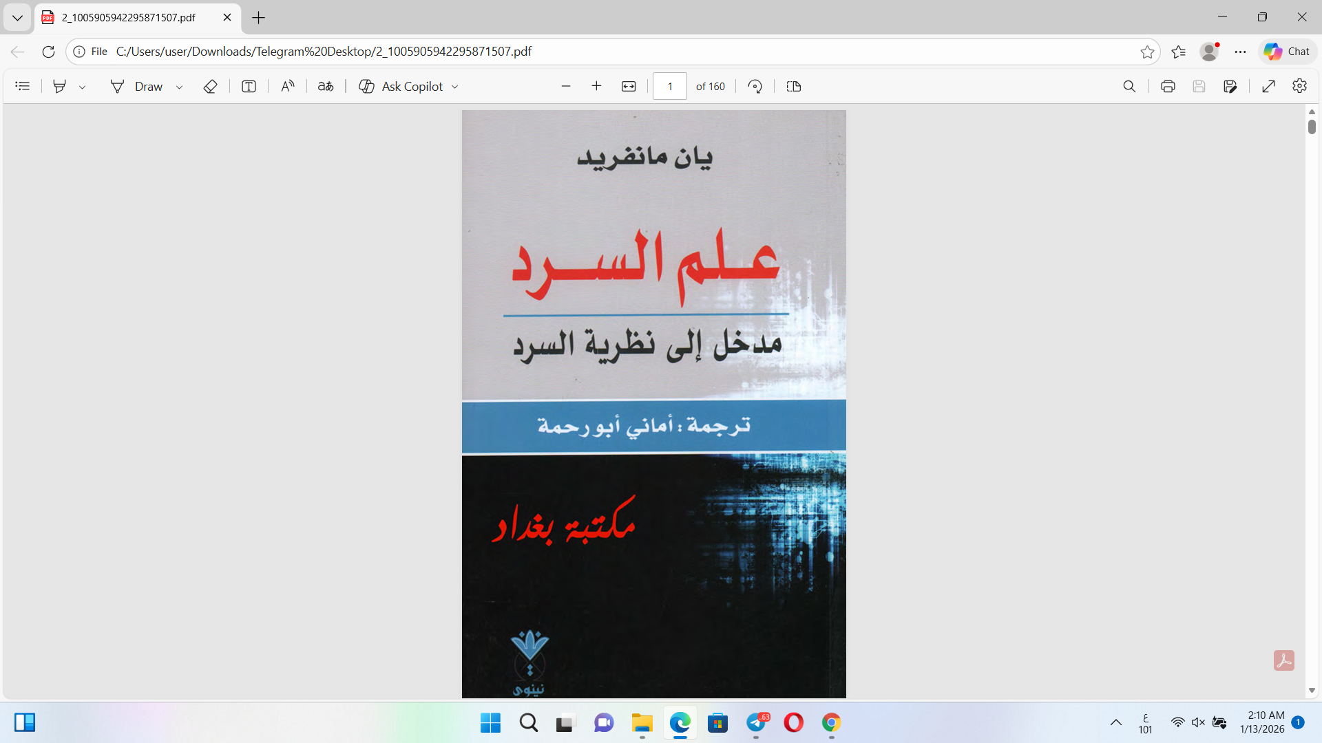 علم السرد مدخل إلى نظرية السرد Cover
