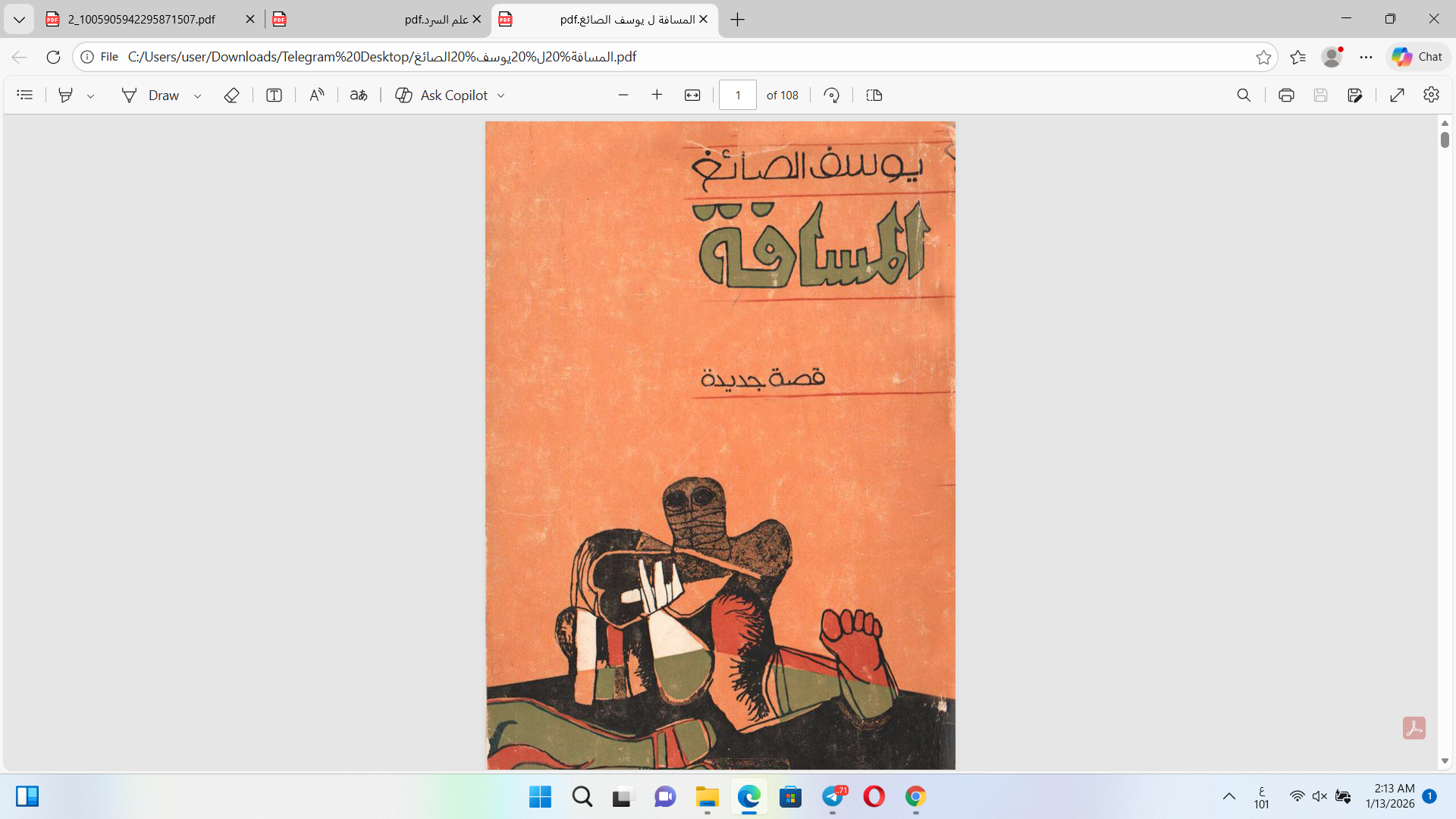 المسافة قصة جديدة Cover