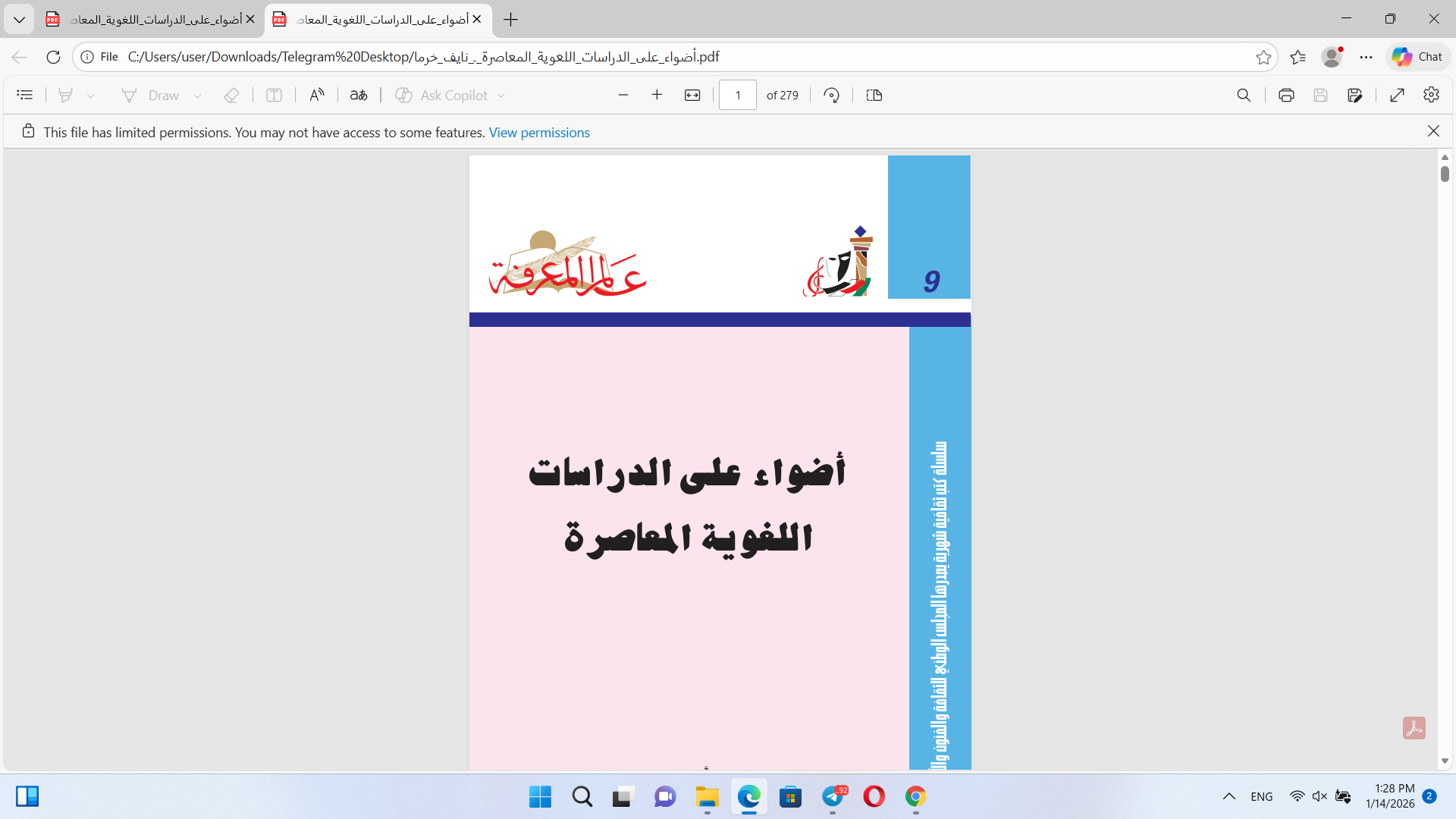 أضواء على الدراسات اللغوية المعاصرة Cover