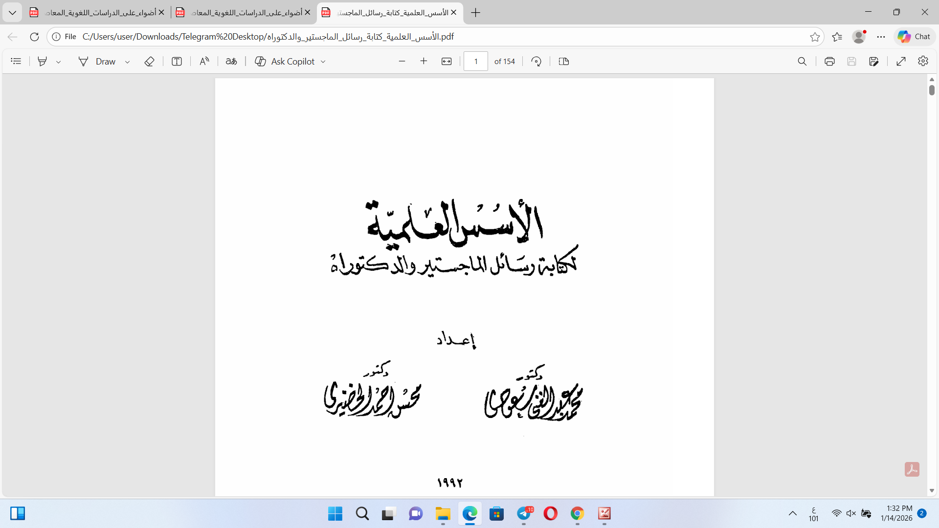 الأسس العلمية لكتابة رسائل  الماجستير والدكتوراه Cover
