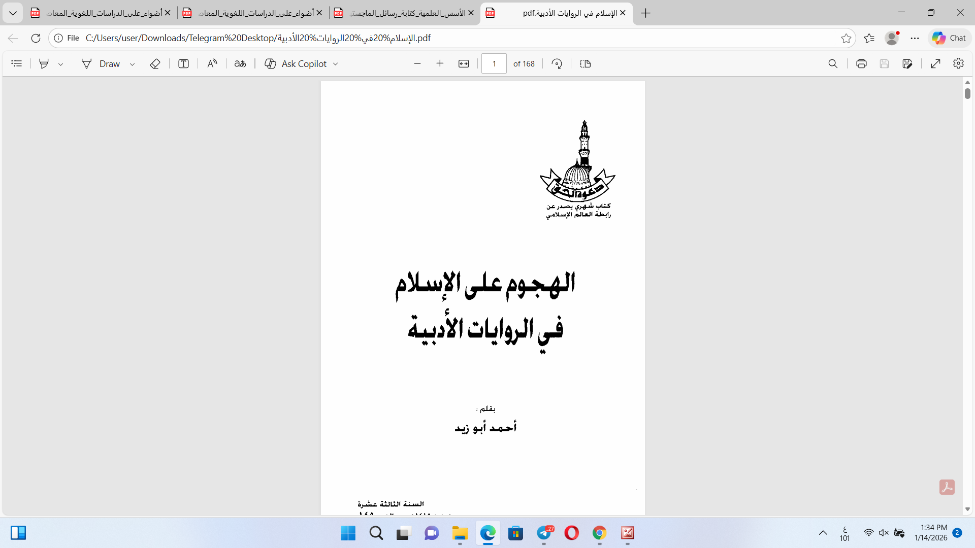 الهجوم على الإسلام في الروايات العربية Cover