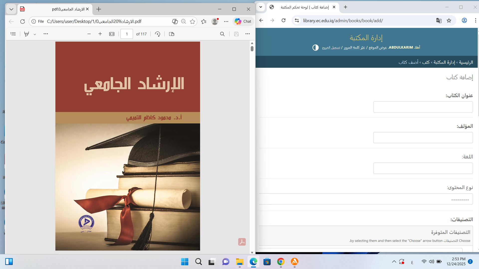 الارشاد الجامعي