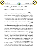 التحليل المكاني لمدارس التعليم الابتدائي في مدينة الكوت
