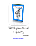 كيف تحفظ كتابا في 15 دقيقة ولا تنساه ابدا