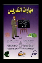 مهارات التدريس Cover