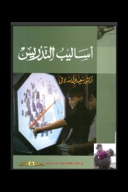 اساليب التدريس Cover