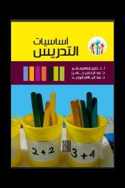 اساسيات التدريس Cover